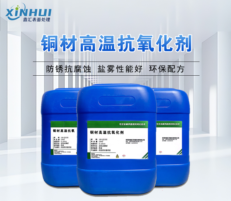 铜材高温抗氧化剂